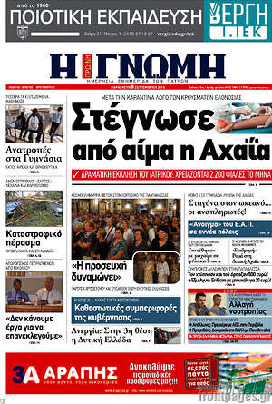 Πρωτοσέλιδο Η Γνώμη