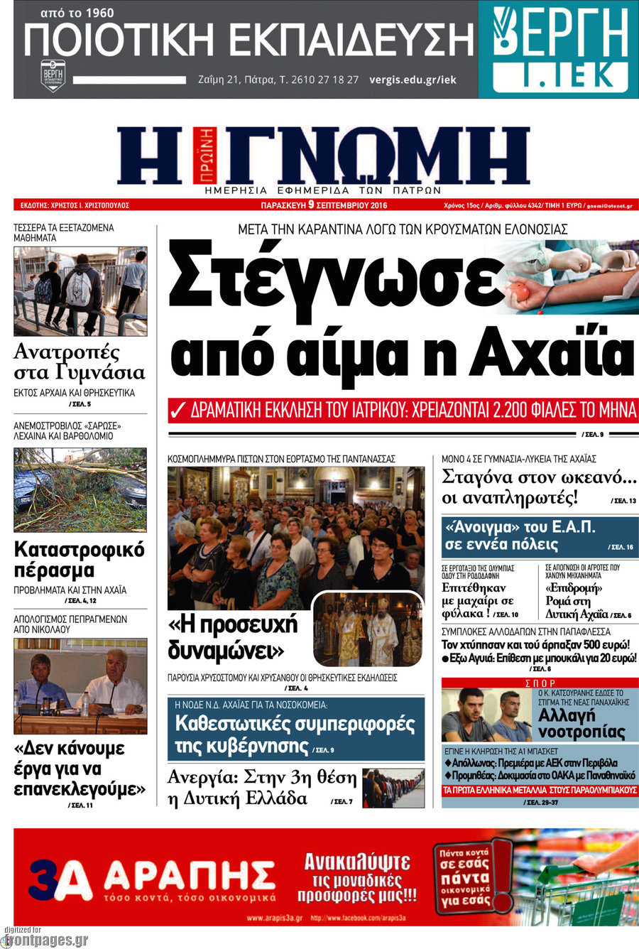 Η Γνώμη