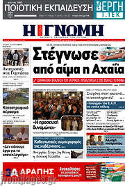 /Η Γνώμη