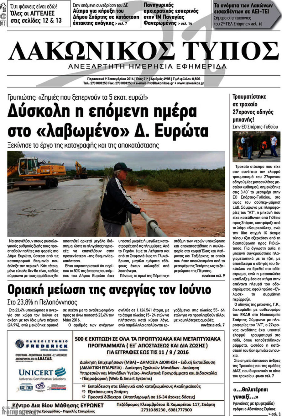 Λακωνικός Τύπος