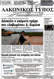 /Λακωνικός Τύπος