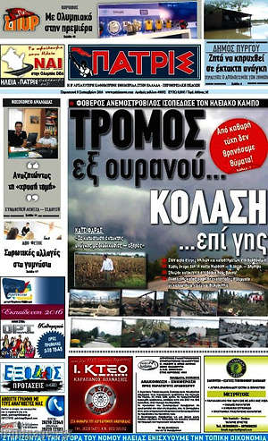 Πρωτοσέλιδο Πατρίς