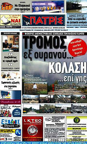 /Πατρίς
