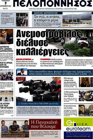 Πρωτοσέλιδο Πελοπόννησος