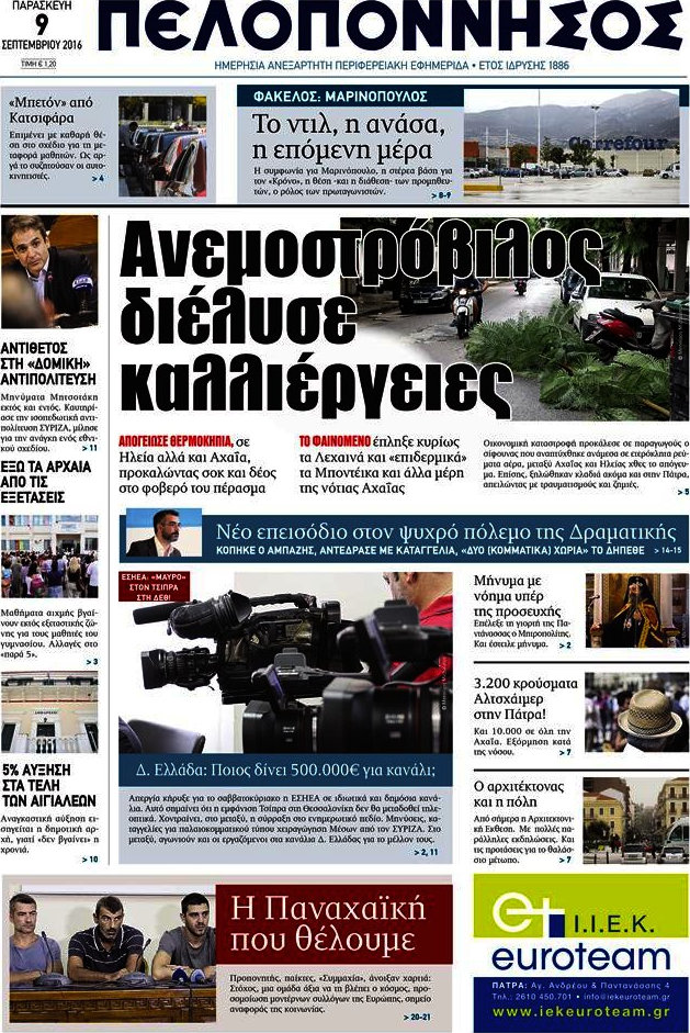 Πελοπόννησος