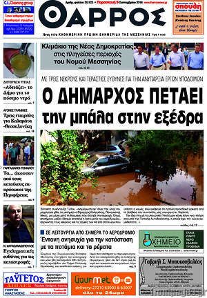 Πρωτοσέλιδο Θάρρος
