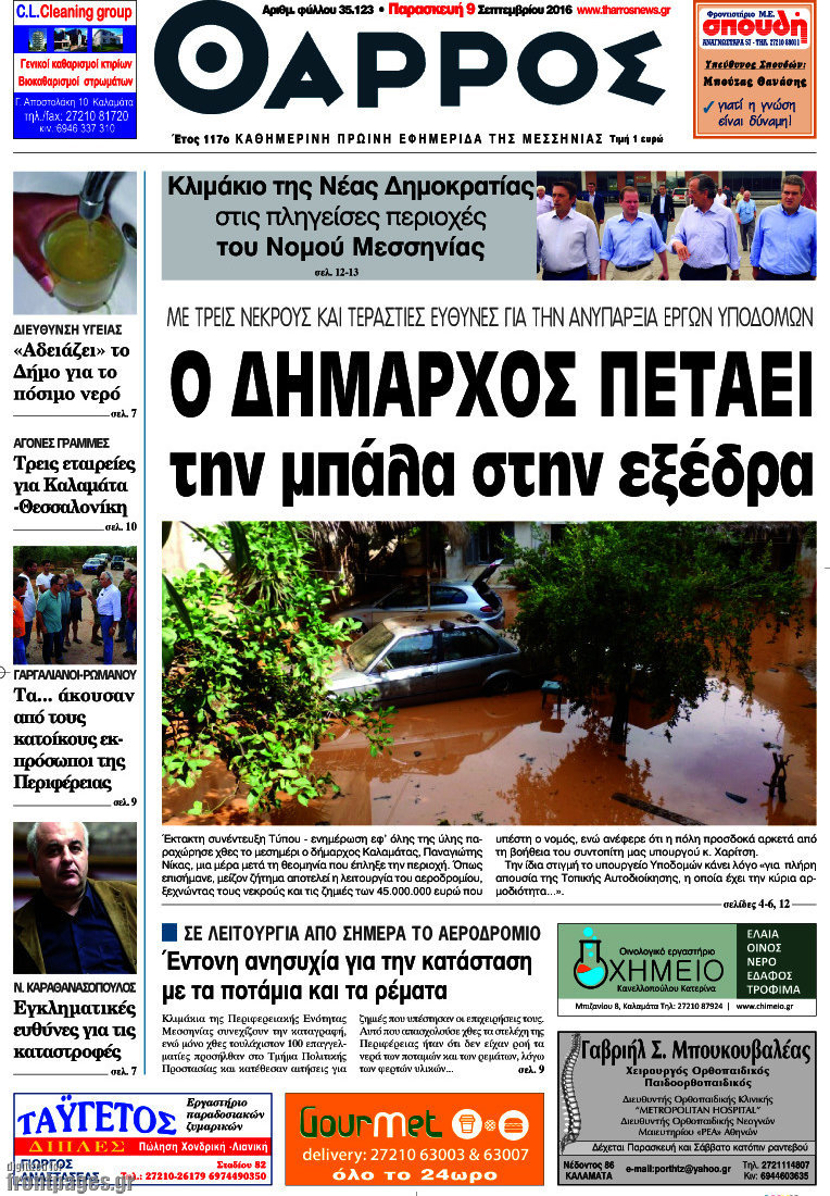 Θάρρος