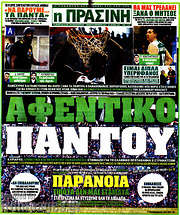 /Η Πράσινη