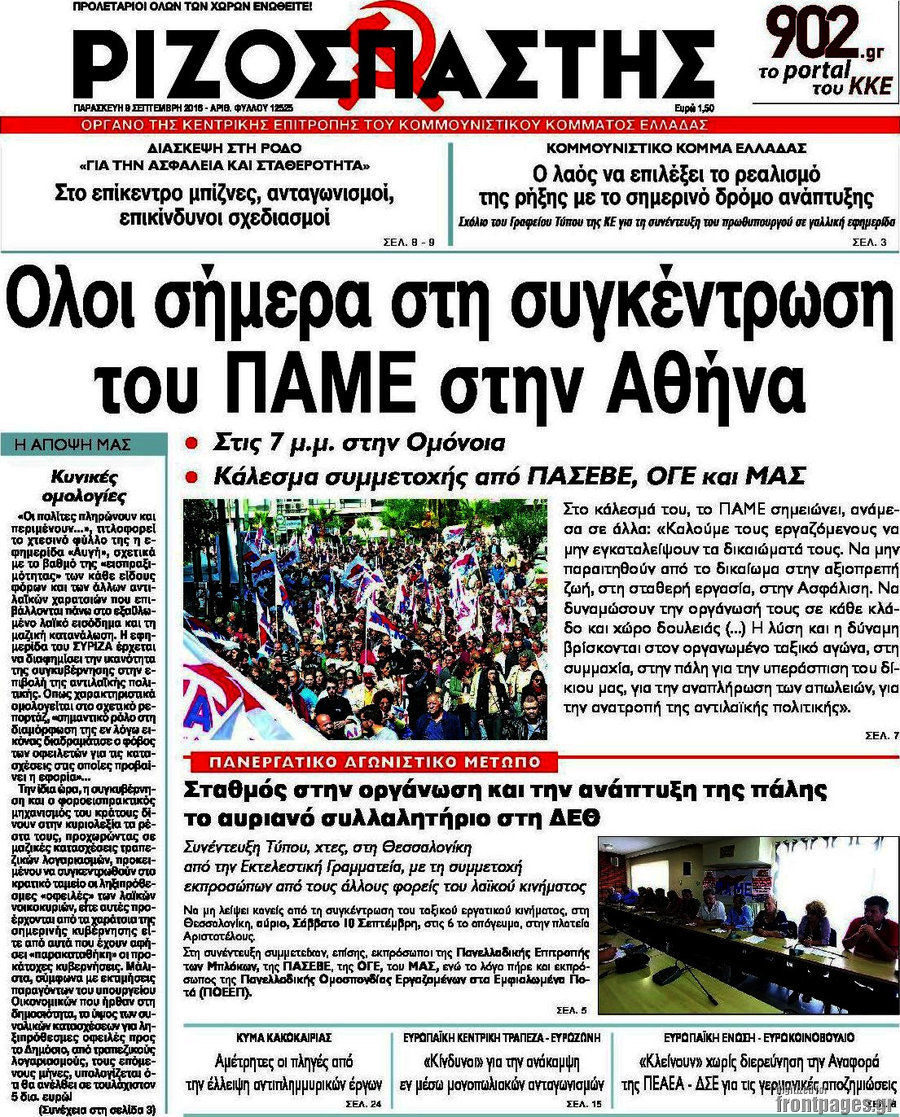 Ριζοσπάστης