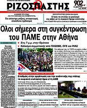 /Ριζοσπάστης