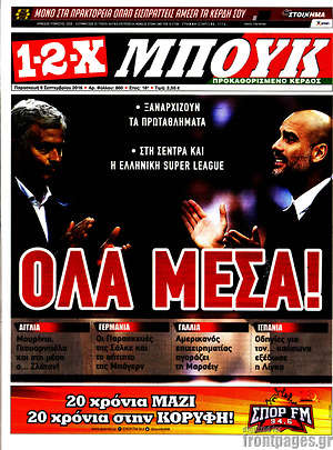 Πρωτοσέλιδο εφημερίδας 1-2-X - protoselida