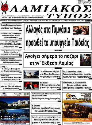 Πρωτοσέλιδο Λαμιακός Τύπος