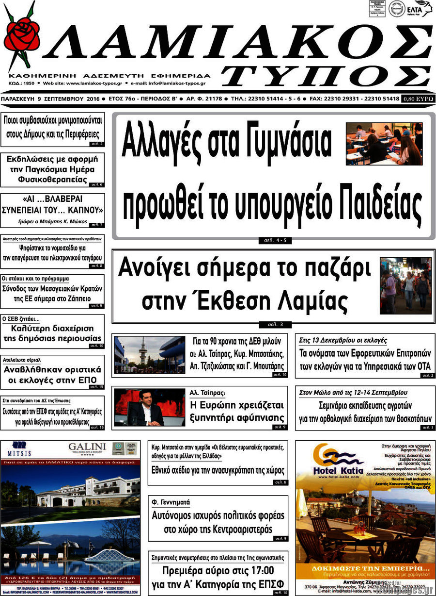 Λαμιακός Τύπος