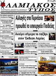 /Λαμιακός Τύπος