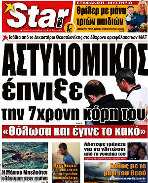 Πρωτοσέλιδο εφημερίδας Star press - protoselida