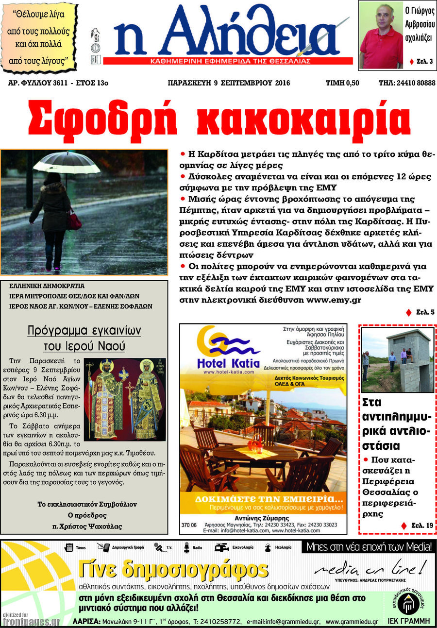 Η Αλήθεια