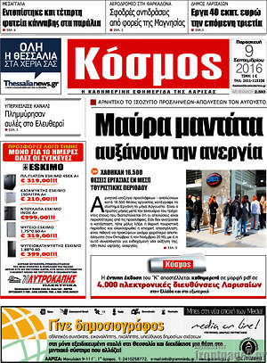 Πρωτοσέλιδο Κόσμος