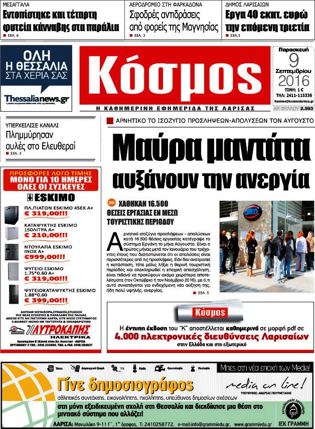 Κόσμος