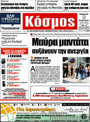 /Κόσμος