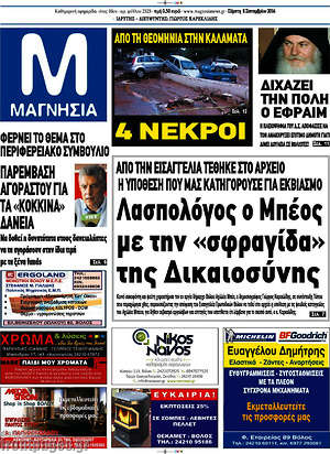 Πρωτοσέλιδο Μαγνησία