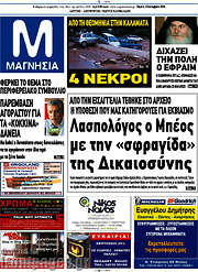 /Μαγνησία