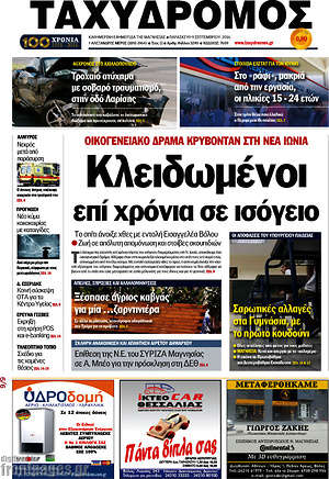 Πρωτοσέλιδο Ταχυδρόμος