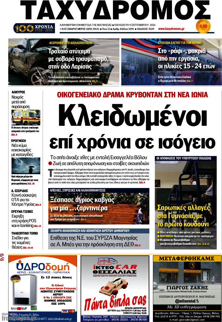 Ταχυδρόμος
