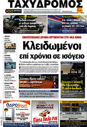 /Ταχυδρόμος