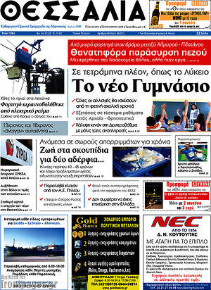 Πρωτοσέλιδο Θεσσαλία