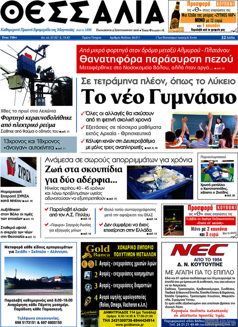 Θεσσαλία