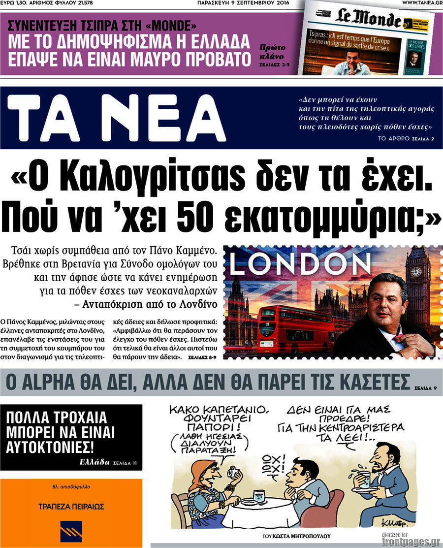 Τα Νέα