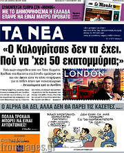 /Τα Νέα