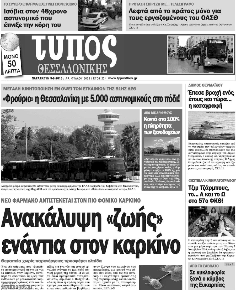 Τύπος Θεσσαλονίκης