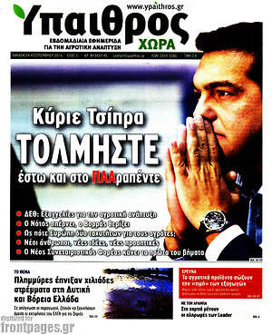 Πρωτοσέλιδο Ύπαιθρος