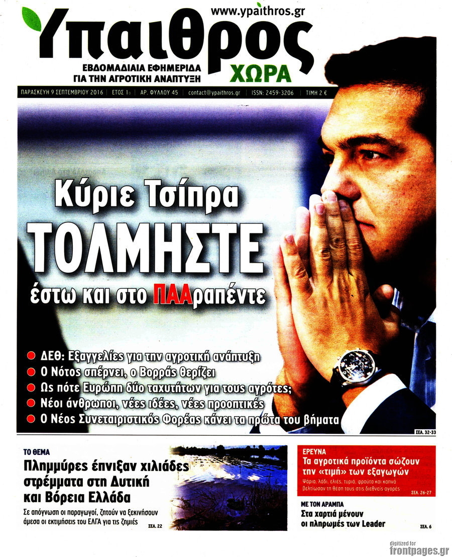 Ύπαιθρος