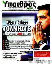 /Ύπαιθρος