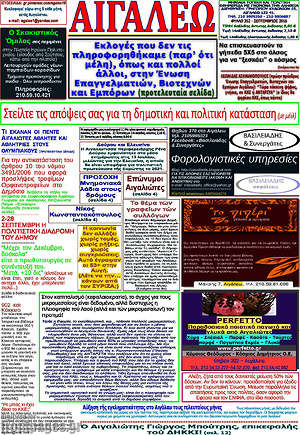 Πρωτοσέλιδο Αιγάλεω