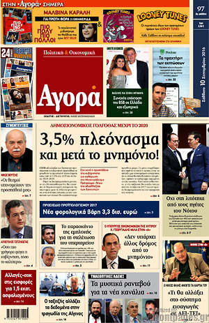 Αγορά: 3,5% πλεόνασμα και μετά το μνημόνιο!