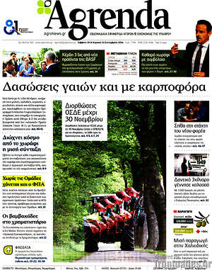 Πρωτοσέλιδο Agrenda