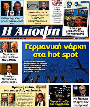Πρωτοσέλιδο εφημερίδας Άποψη - protoselida