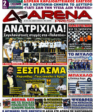 Πρωτοσέλιδο εφημερίδας Fair Play - protoselida