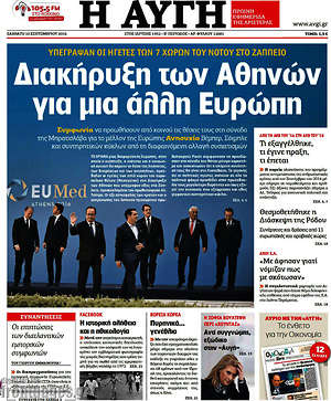 Αυγή: Διακήρυξη των Αθηνών για μια άλλη Ευρώπη