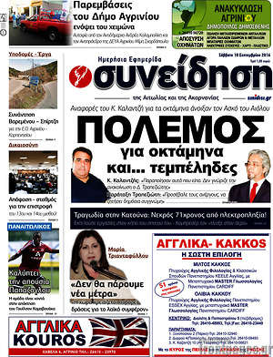 Πρωτοσέλιδο Συνείδηση