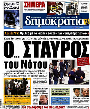 Δημοκρατία: Ο... σταυρός του νότου