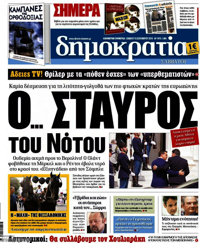 Δημοκρατία