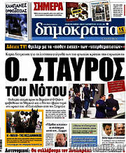 /Δημοκρατία