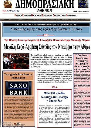 Πρωτοσέλιδο Δημοπρασιακή Αθηνών