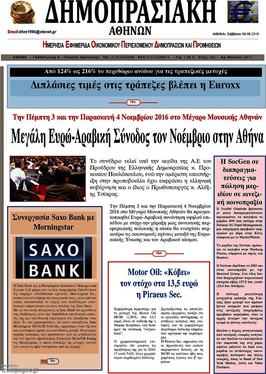 Δημοπρασιακή Αθηνών