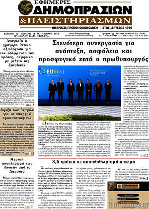 Πρωτοσέλιδο Εφημερίς Δημοπρασιών