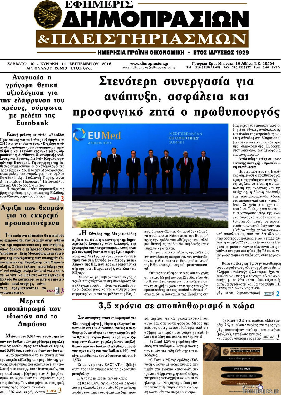Εφημερίς Δημοπρασιών